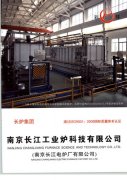 <b>电炉设备研发与制造服务</b>